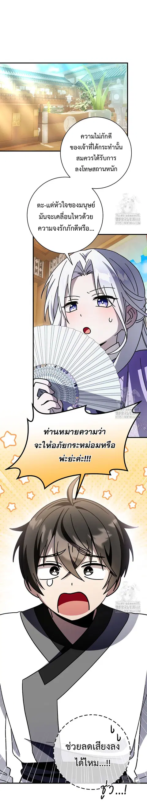 Surviving the Romance Fantasy ตอนที่ 36 หน้า 1