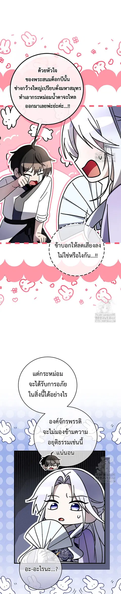 Surviving the Romance Fantasy ตอนที่ 36 หน้า 2