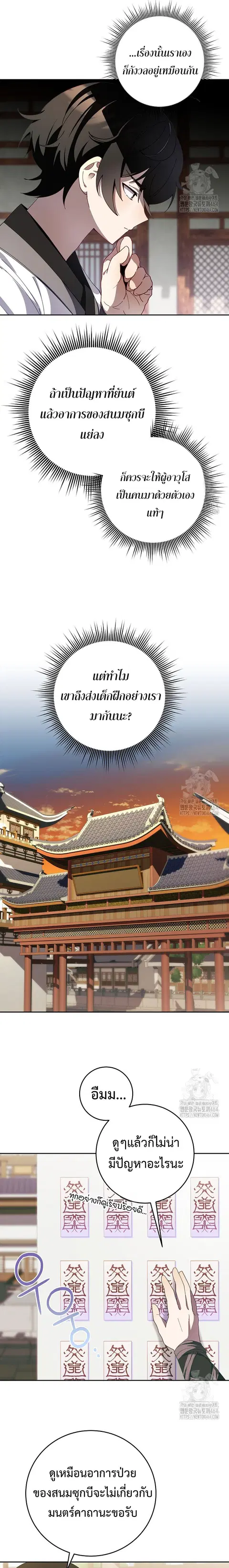Surviving the Romance Fantasy ตอนที่ 4 หน้า 2