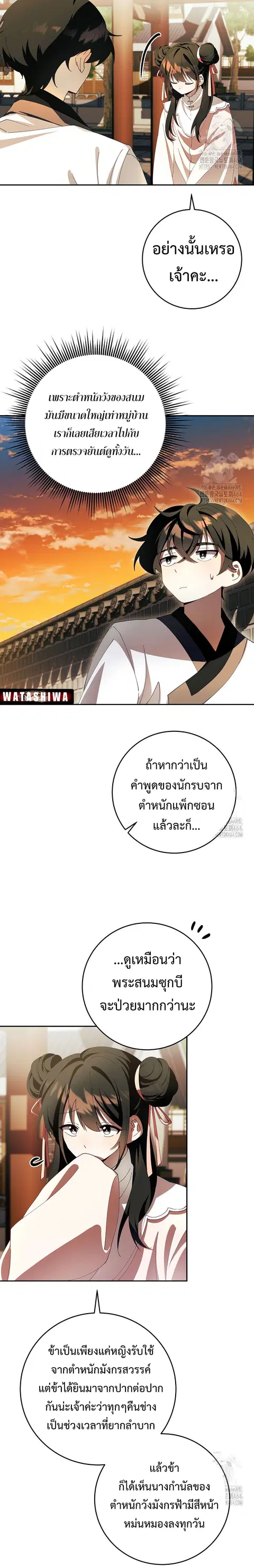 Surviving the Romance Fantasy ตอนที่ 4 หน้า 3