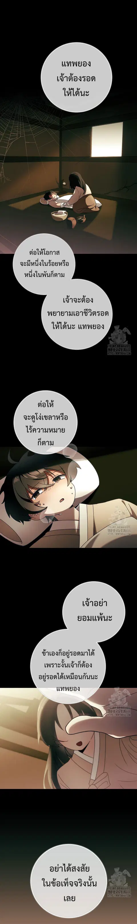 Surviving the Romance Fantasy ตอนที่ 5 หน้า 1