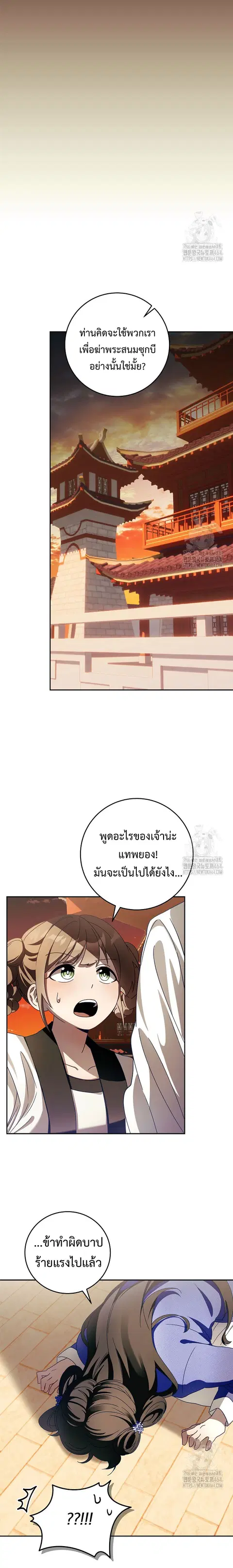 Surviving the Romance Fantasy ตอนที่ 5 หน้า 2