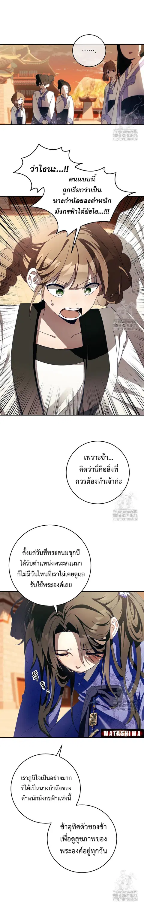 Surviving the Romance Fantasy ตอนที่ 5 หน้า 3