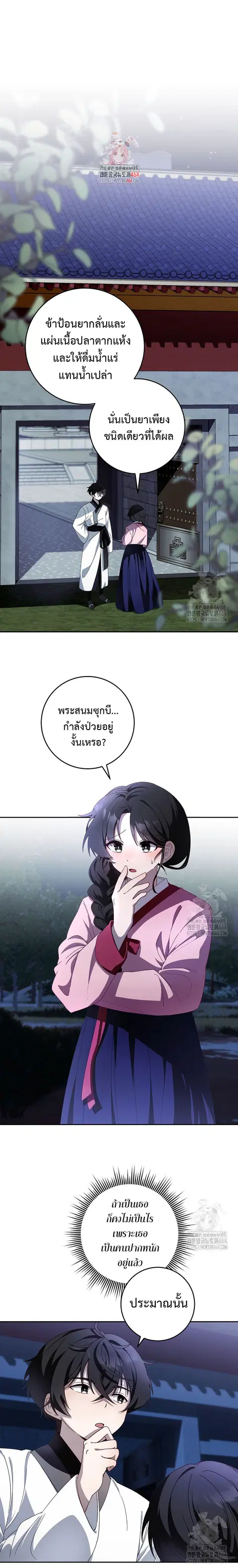 Surviving the Romance Fantasy ตอนที่ 6 หน้า 1