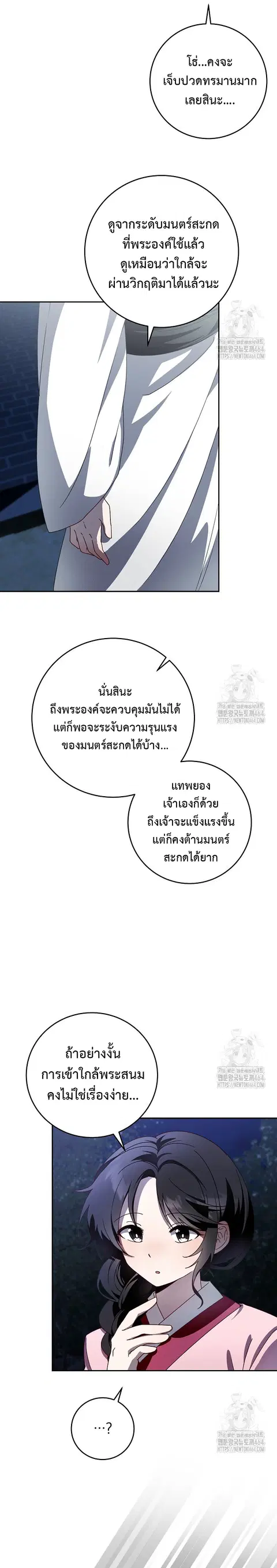 Surviving the Romance Fantasy ตอนที่ 6 หน้า 2