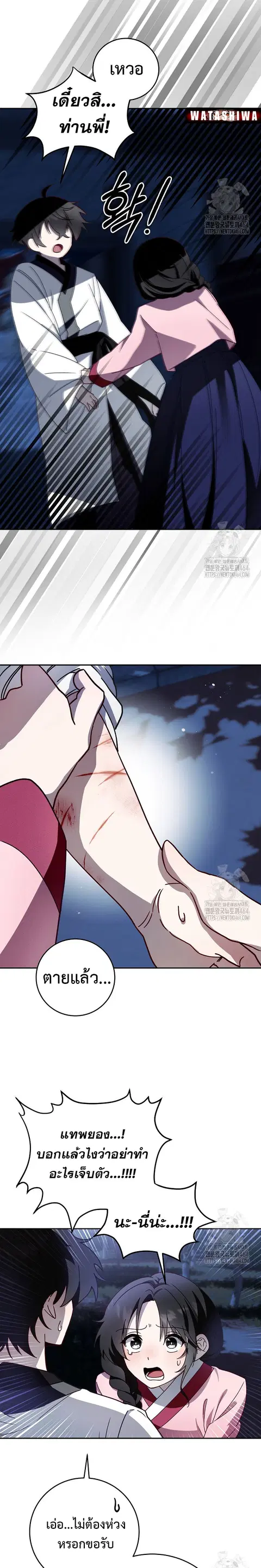 Surviving the Romance Fantasy ตอนที่ 6 หน้า 3