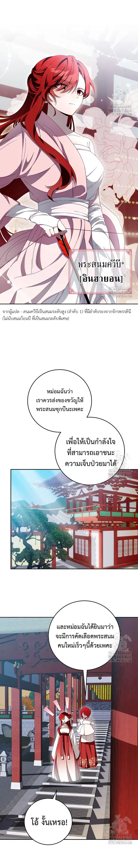 Surviving the Romance Fantasy ตอนที่ 7 หน้า 2