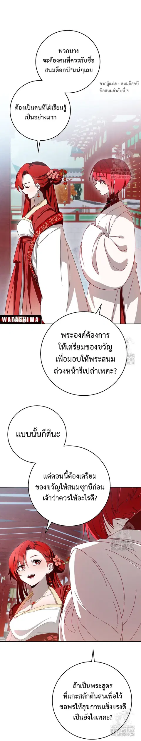 Surviving the Romance Fantasy ตอนที่ 7 หน้า 3