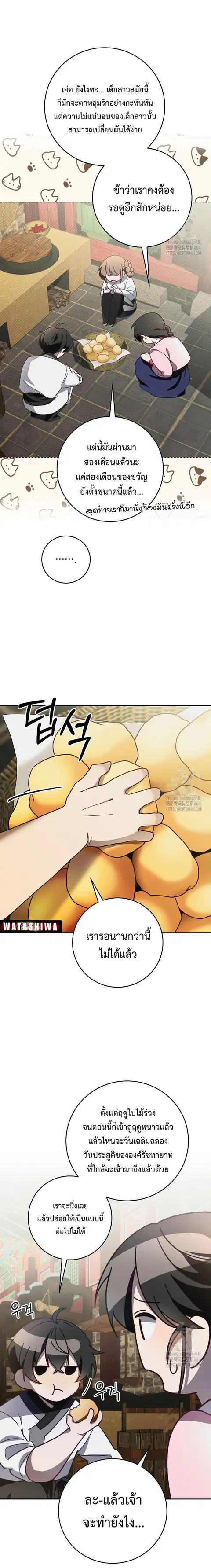 Surviving the Romance Fantasy ตอนที่ 8 หน้า 3