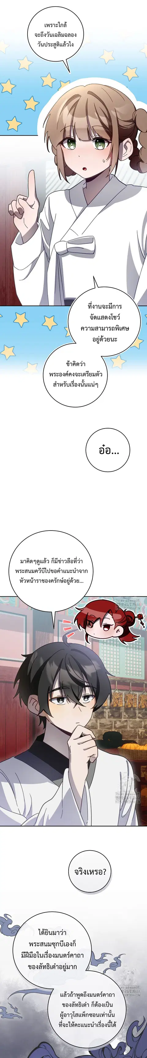 Surviving the Romance Fantasy ตอนที่ 9 หน้า 2