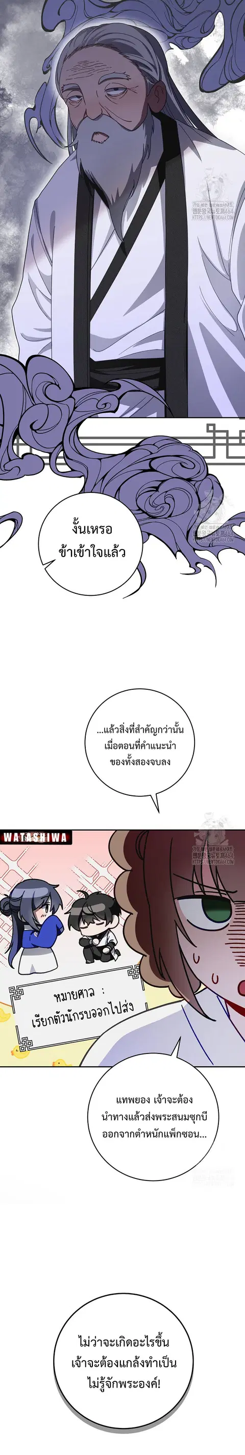 Surviving the Romance Fantasy ตอนที่ 9 หน้า 3