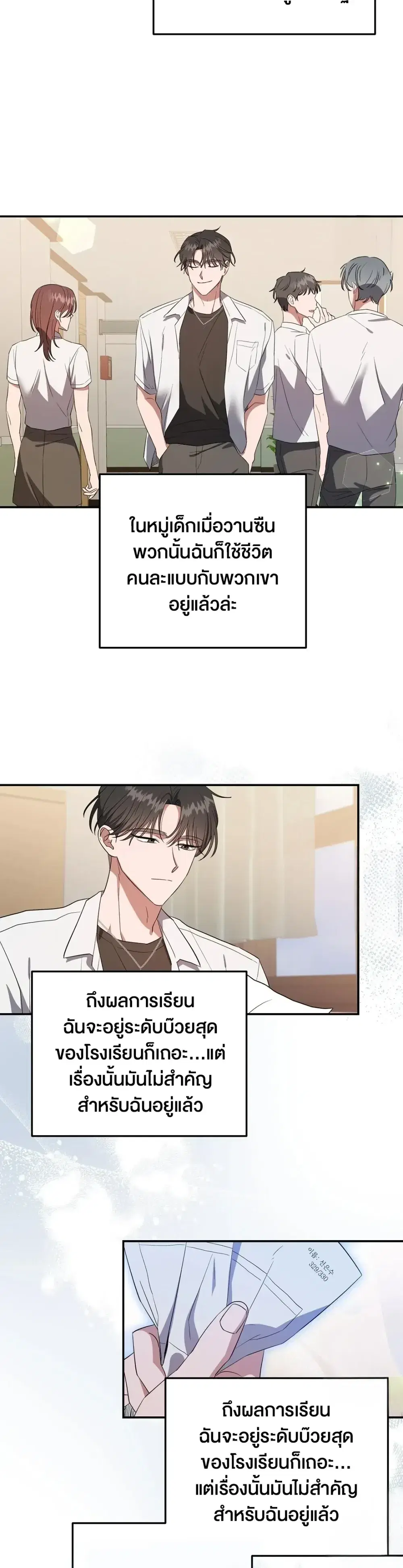 Surviving the Ruined World ตอนที่ 1 หน้า 2