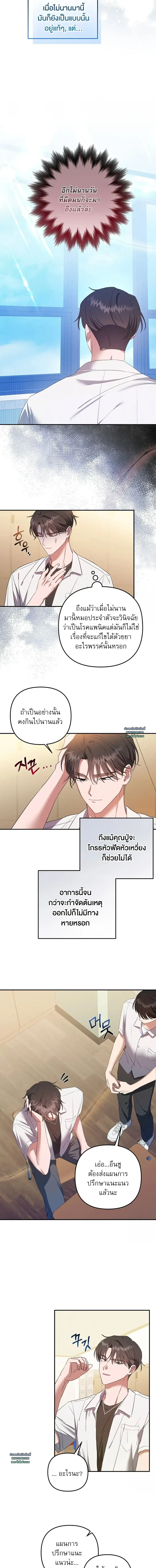 Surviving the Ruined World ตอนที่ 1 หน้า 3