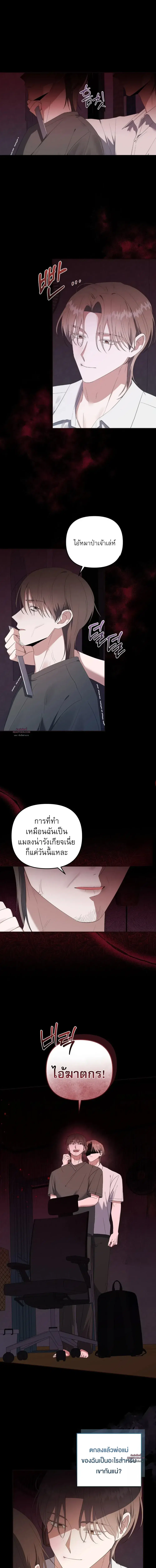 Surviving the Ruined World ตอนที่ 10 หน้า 2