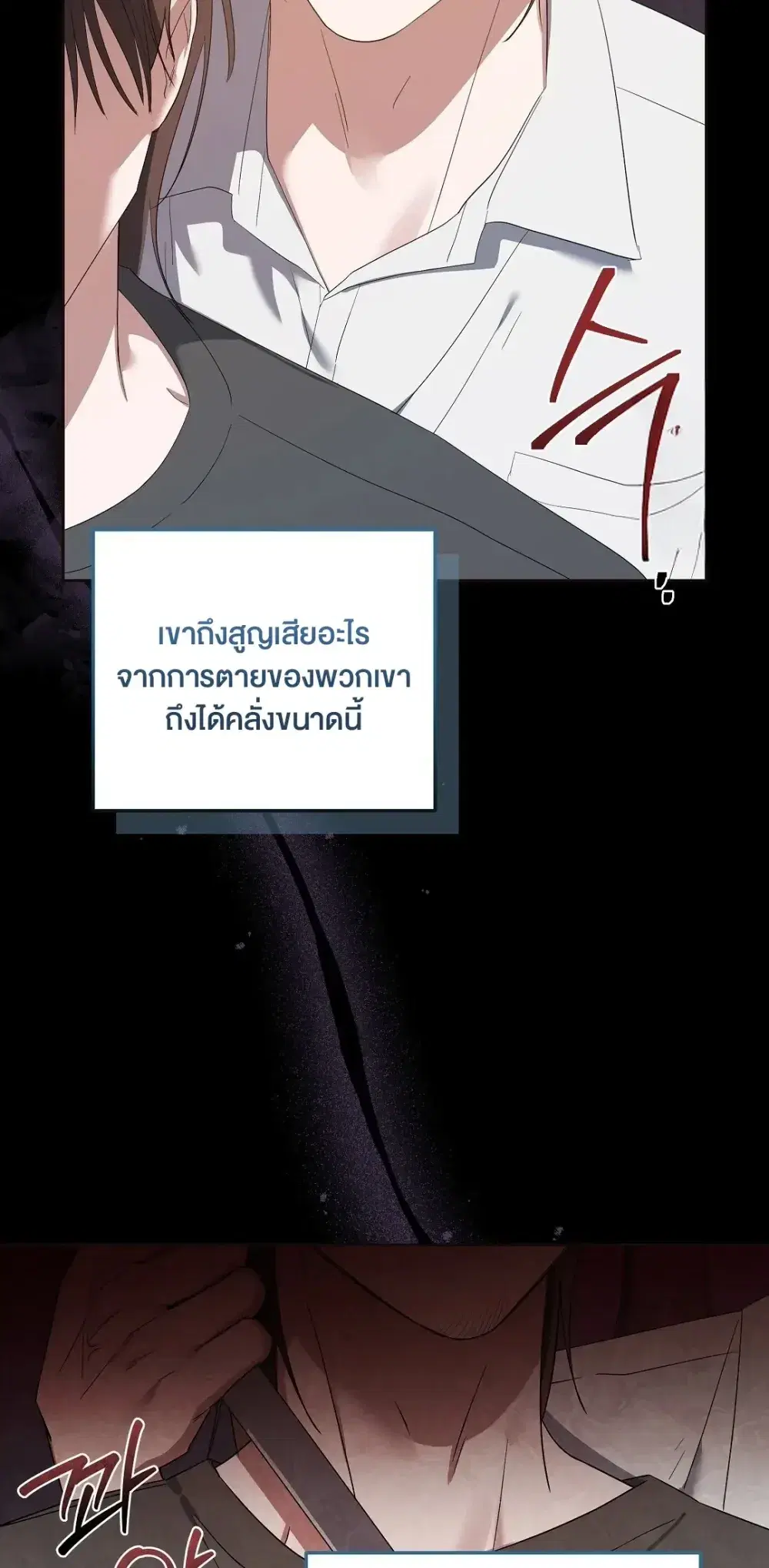 Surviving the Ruined World ตอนที่ 10 หน้า 3
