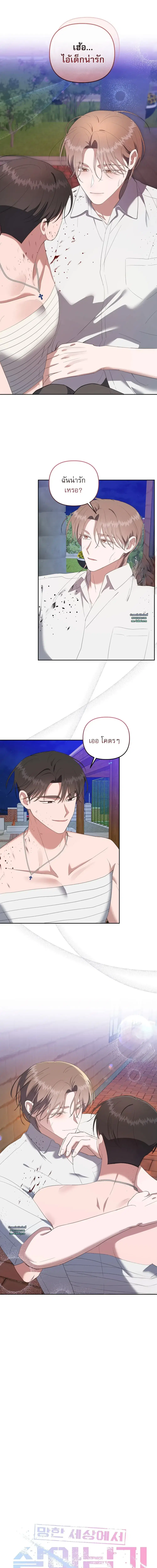 Surviving the Ruined World ตอนที่ 17 หน้า 2