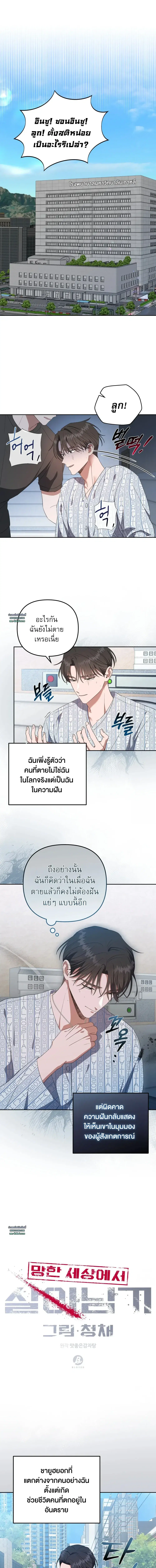 Surviving the Ruined World ตอนที่ 2 หน้า 1