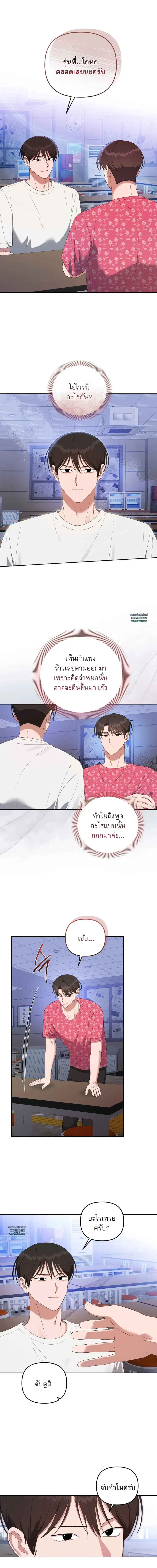 Surviving the Ruined World ตอนที่ 20 หน้า 2