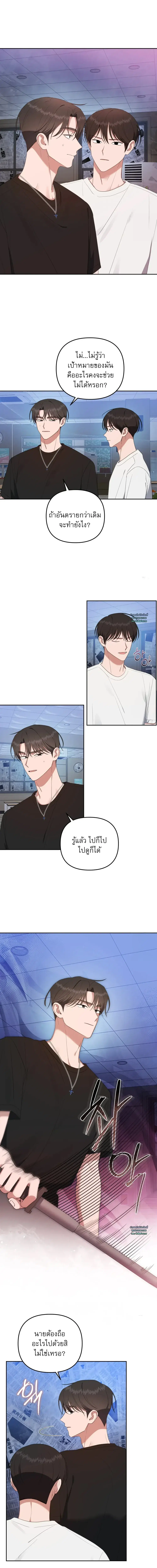 Surviving the Ruined World ตอนที่ 21 หน้า 2