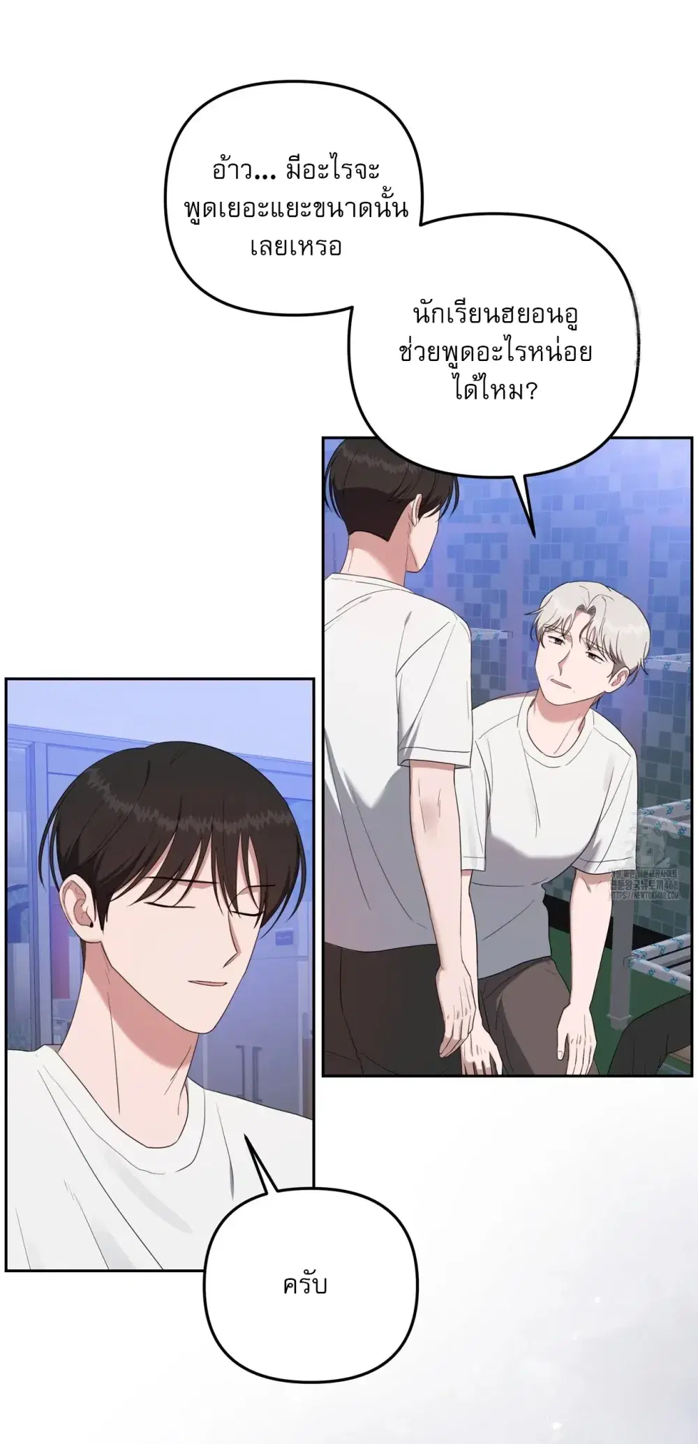 Surviving the Ruined World ตอนที่ 22 หน้า 3