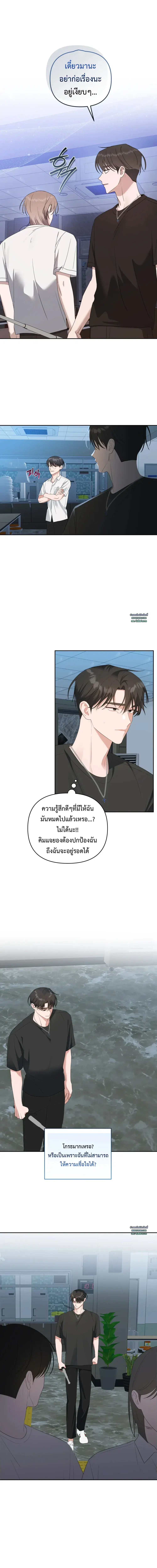Surviving the Ruined World ตอนที่ 24 หน้า 2