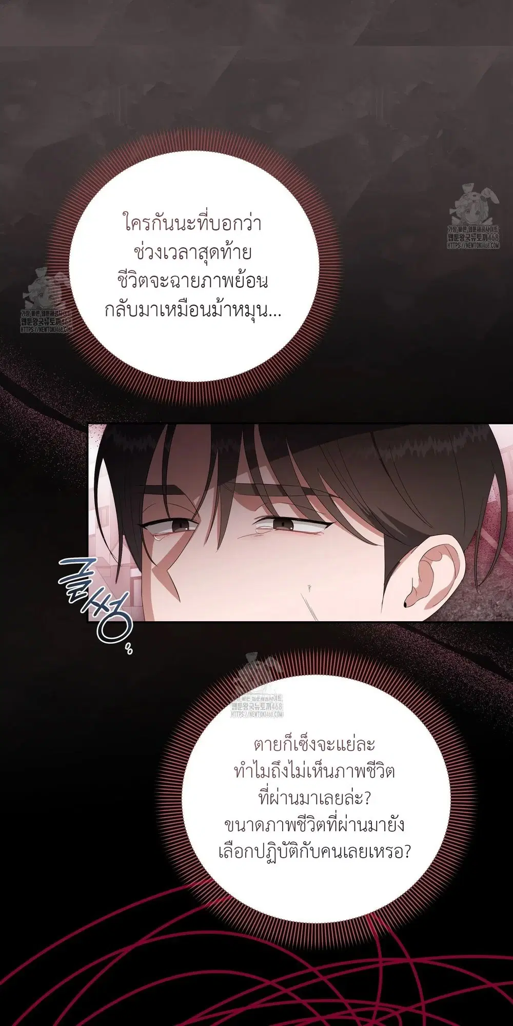 Surviving the Ruined World ตอนที่ 28 หน้า 2
