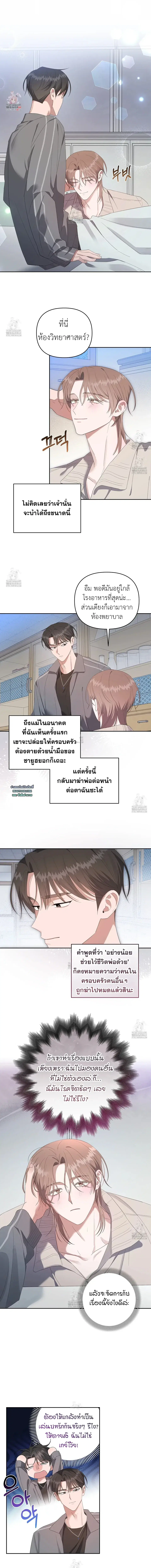 Surviving the Ruined World ตอนที่ 29 หน้า 2