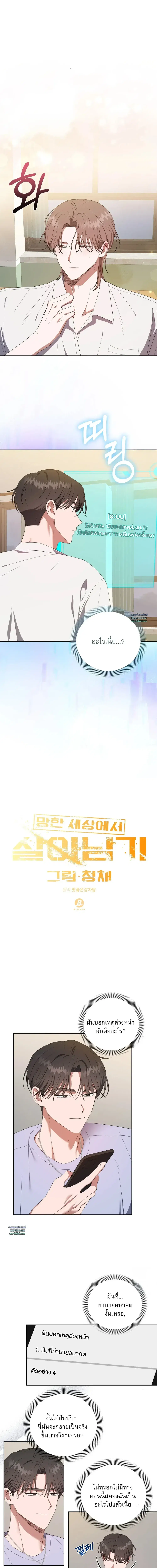 Surviving the Ruined World ตอนที่ 3 หน้า 1