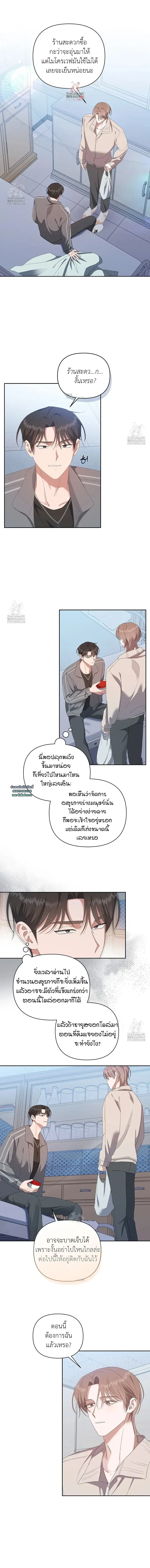 Surviving the Ruined World ตอนที่ 30 หน้า 2