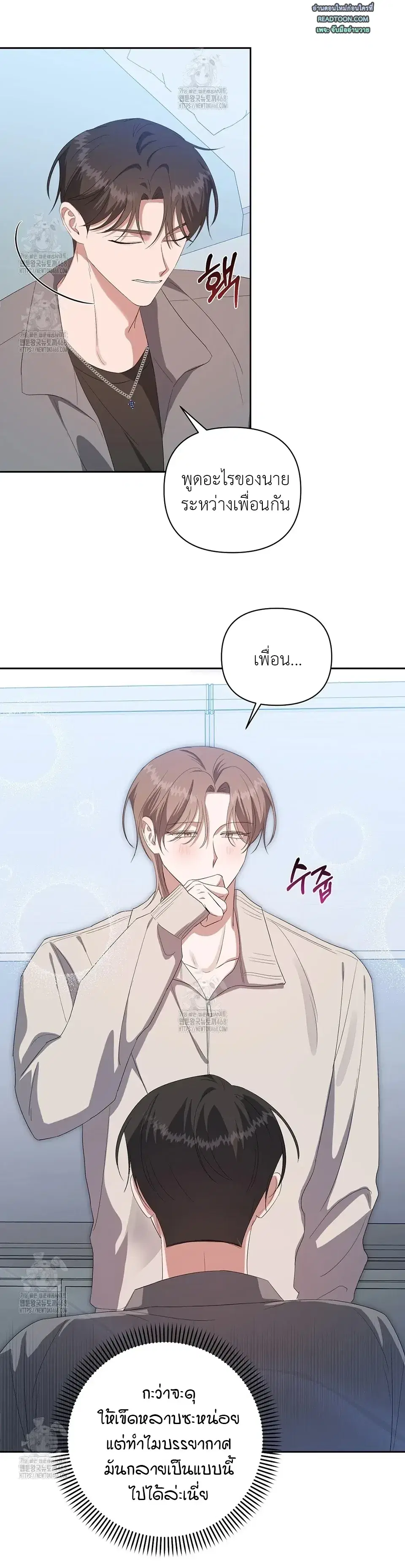 Surviving the Ruined World ตอนที่ 30 หน้า 3