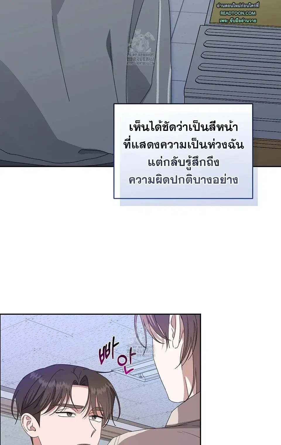 Surviving the Ruined World ตอนที่ 31 หน้า 3
