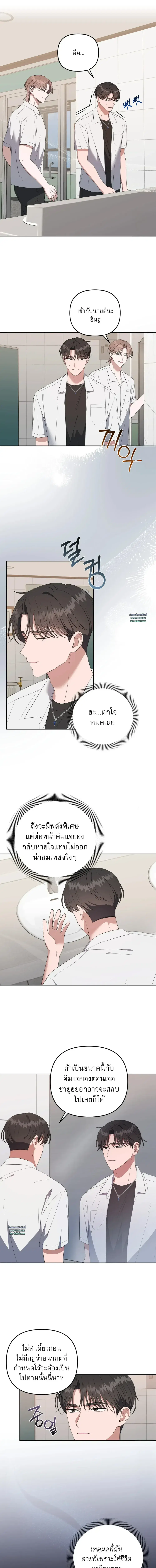 Surviving the Ruined World ตอนที่ 4 หน้า 1