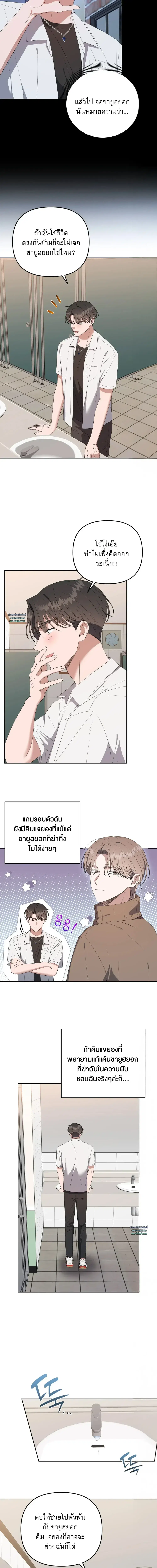 Surviving the Ruined World ตอนที่ 4 หน้า 3