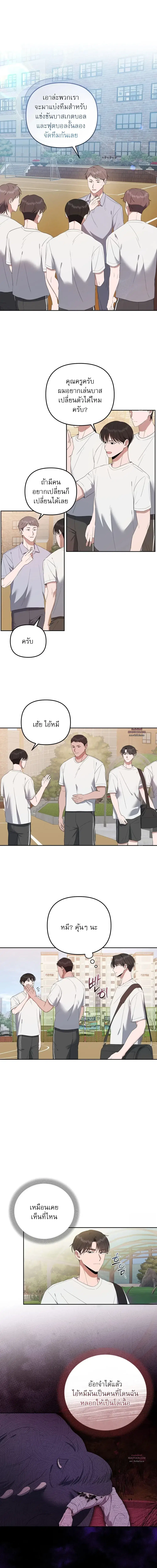 Surviving the Ruined World ตอนที่ 7 หน้า 2