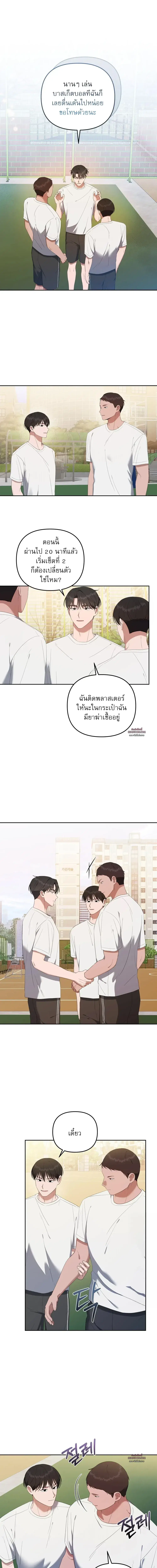 Surviving the Ruined World ตอนที่ 8 หน้า 2