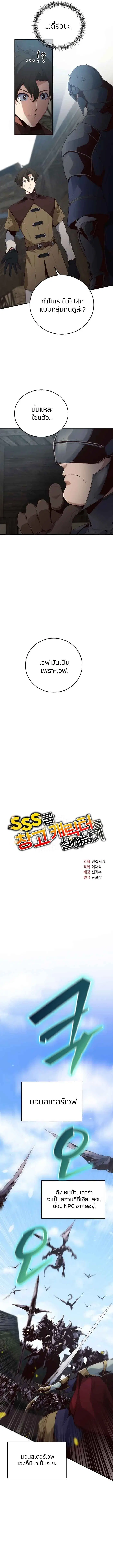 Surviving with an SSS-Rank Inventory ตอนที่ 2 หน้า 3