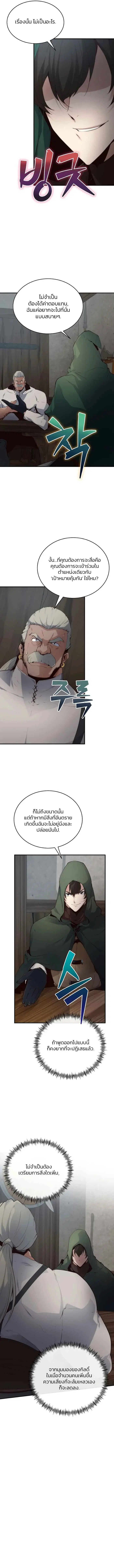 Surviving with an SSS-Rank Inventory ตอนที่ 3 หน้า 2