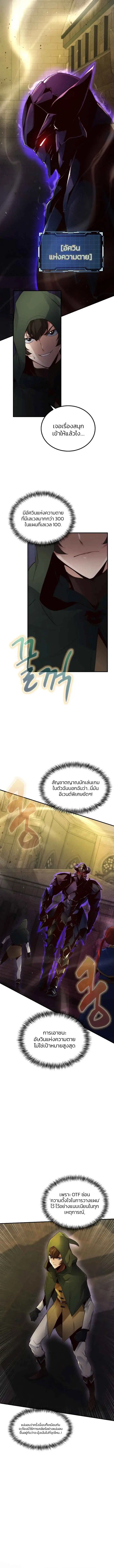 Surviving with an SSS-Rank Inventory ตอนที่ 6 หน้า 1