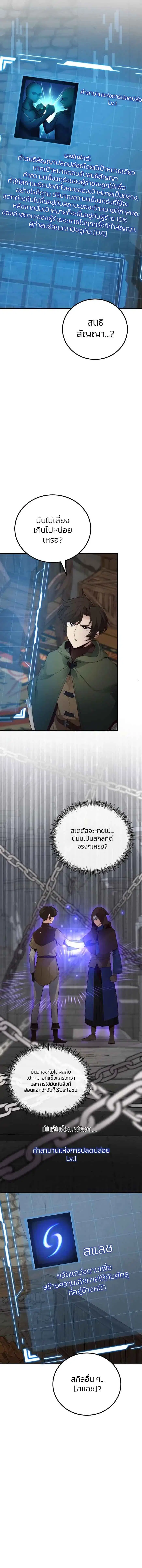Surviving with an SSS-Rank Inventory ตอนที่ 8 หน้า 3