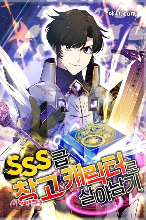 ปก Surviving with an SSS-Rank Inventory มังงะเกาหลี แปลไทย