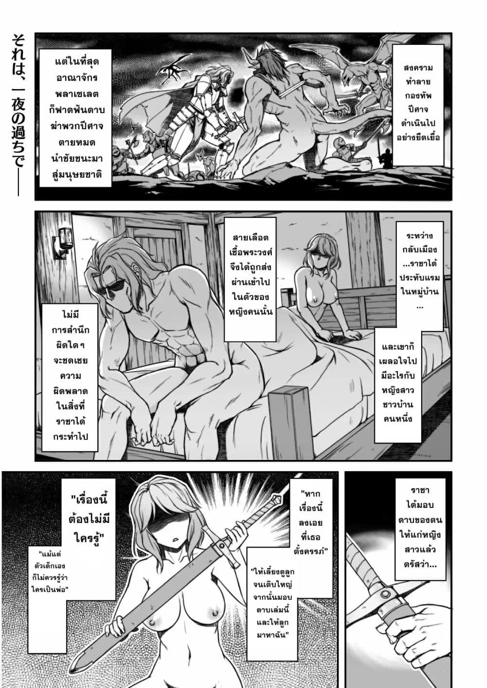 Suterare Saikyo Ouji wa Jitsuryoku De Donna Onna Mo Idakimakuru ตอนที่ 1 หน้า 1