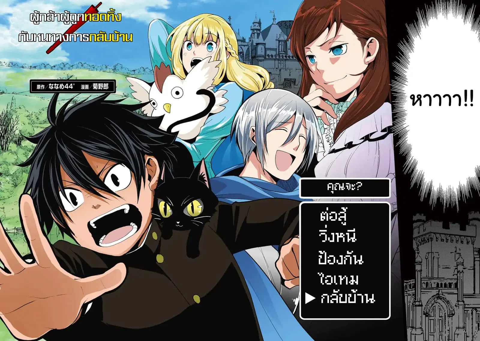 Suterare Yuusha wa Kitakuchuu ตอนที่ 1 หน้า 2