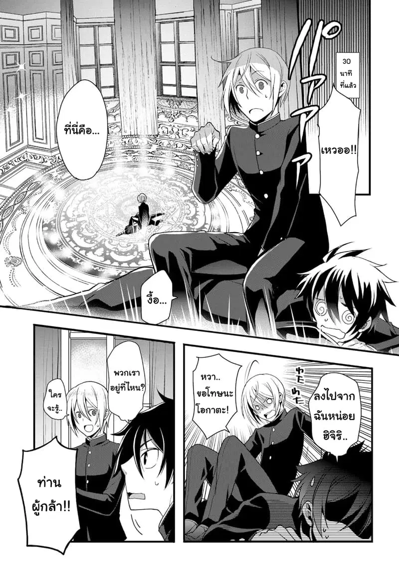 Suterare Yuusha wa Kitakuchuu ตอนที่ 1 หน้า 3