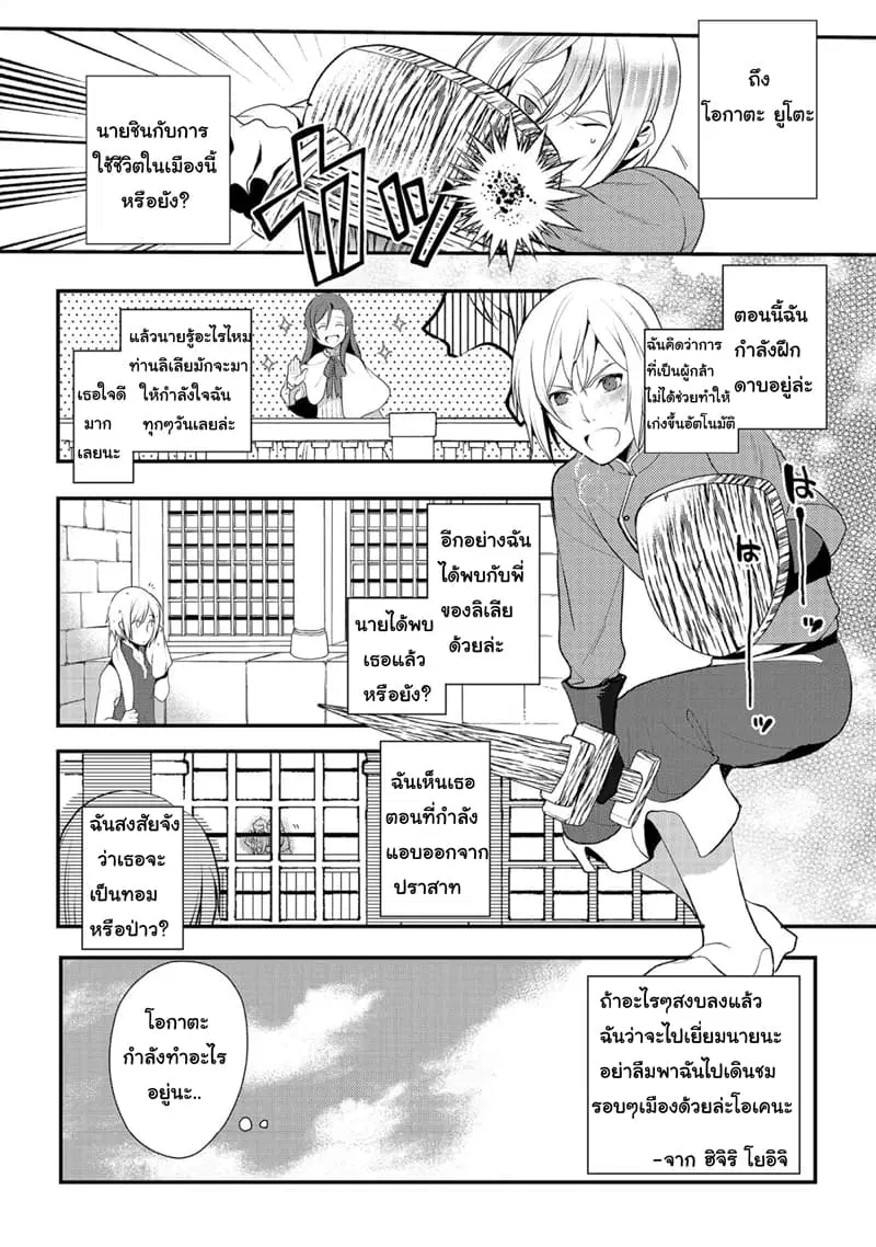 Suterare Yuusha wa Kitakuchuu ตอนที่ 2 หน้า 1
