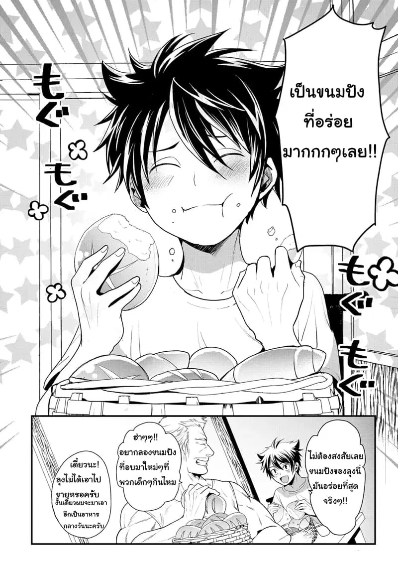 Suterare Yuusha wa Kitakuchuu ตอนที่ 2 หน้า 2