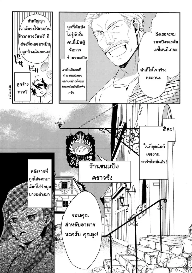 Suterare Yuusha wa Kitakuchuu ตอนที่ 2 หน้า 3