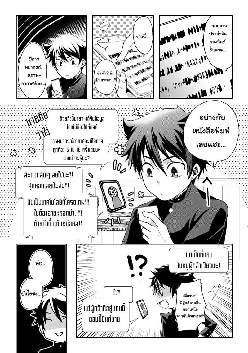 Suterare Yuusha wa Kitakuchuu ตอนที่ 2.5 หน้า 1