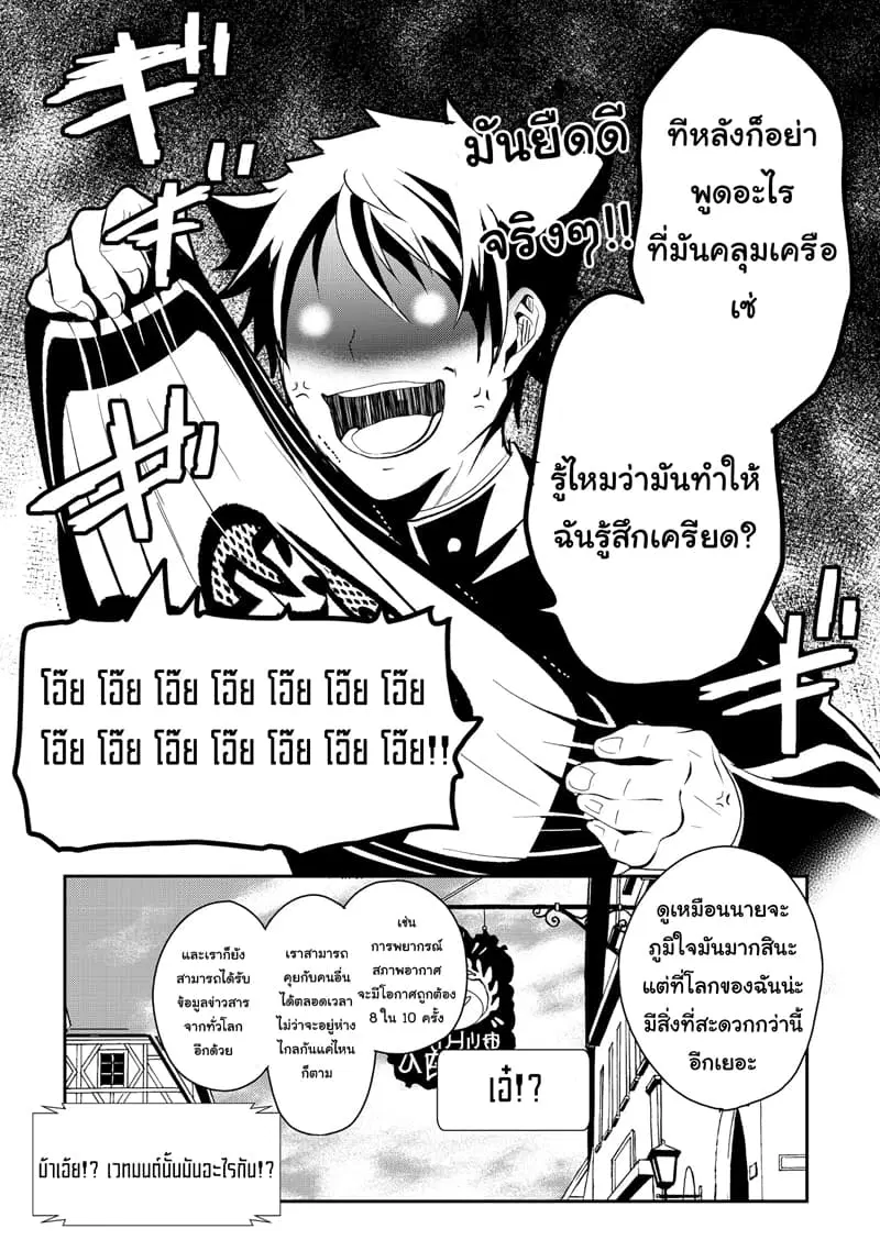 Suterare Yuusha wa Kitakuchuu ตอนที่ 2.5 หน้า 2