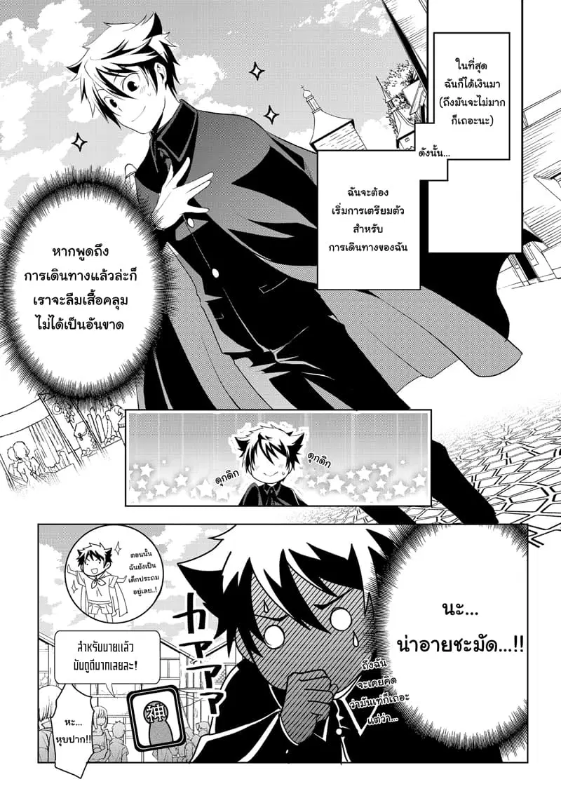 Suterare Yuusha wa Kitakuchuu ตอนที่ 2.5 หน้า 3