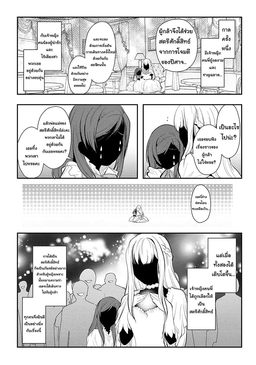 Suterare Yuusha wa Kitakuchuu ตอนที่ 3 หน้า 1